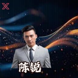 陈锐